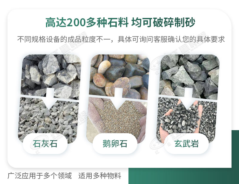 制砂機可破碎多種物料，適用領域廣泛