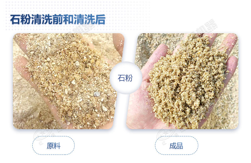 石粉洗出來的砂怎么樣？洗沙設(shè)備多少錢一臺(tái)？