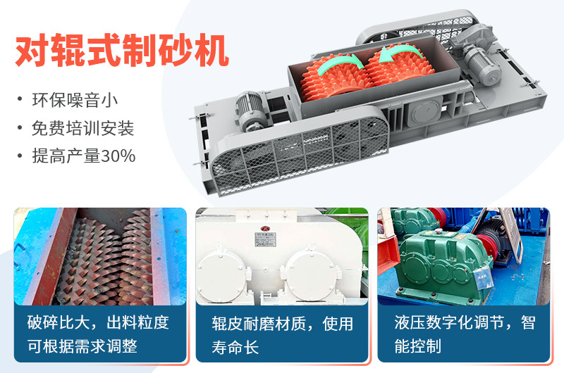 時產(chǎn)50噸對輥式制砂機工作視頻放送，多角度了解設(shè)備生產(chǎn)