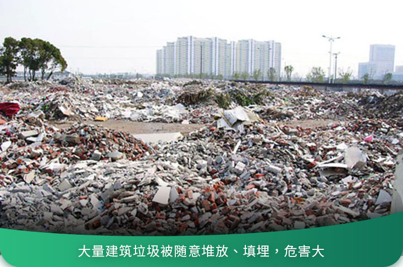 建筑垃圾粉碎后有什么用？用什么機(jī)器設(shè)備效果好？