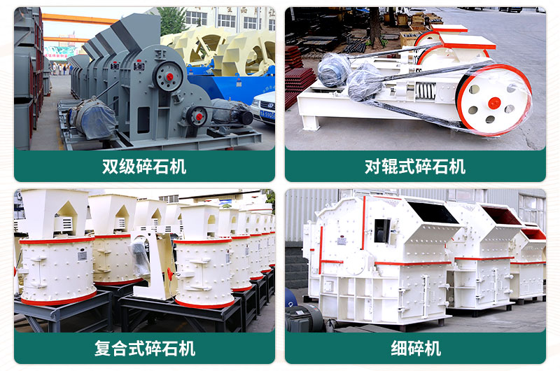 400噸碎石機(jī)型號有哪些？多少錢一臺(tái)？
