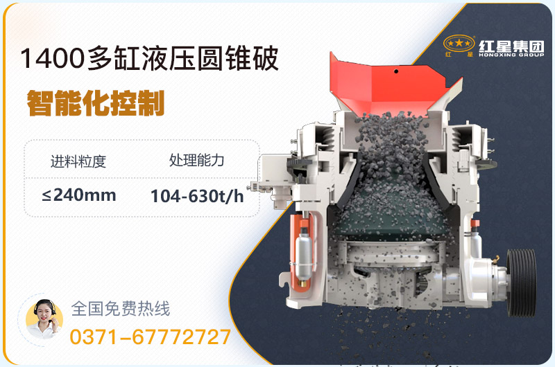 1400圓錐破碎機型號參數(shù)，廠家報價是多少？