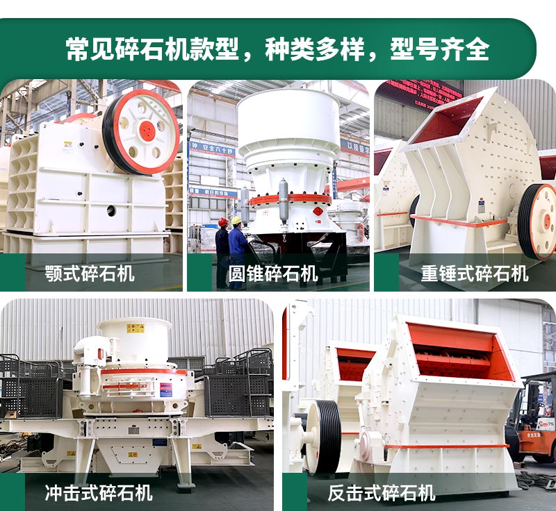 400噸碎石機(jī)型號有哪些？多少錢一臺(tái)？
