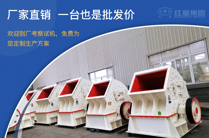 紅星機器煤炭破碎設備廠家直銷，適合投資