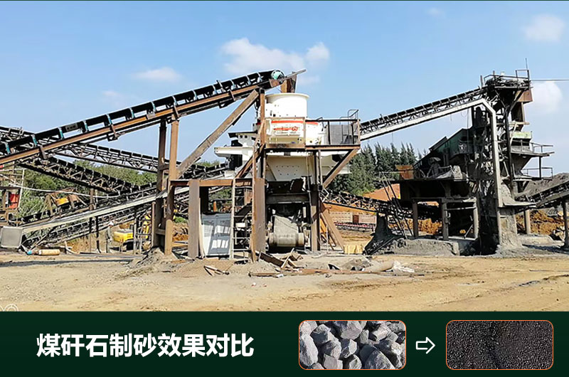 煤矸石制砂機(jī)有幾種類型？設(shè)備圖片及價格