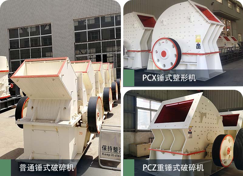 錘式破碎機和反擊破碎機區(qū)別在哪？如何進行選擇？
