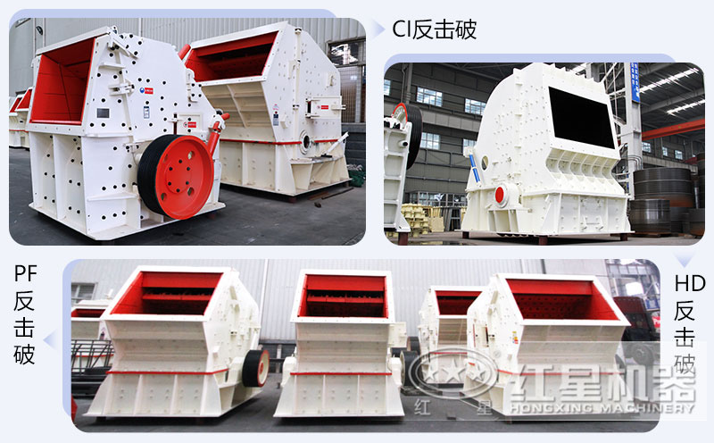 錘式破碎機和反擊破碎機區(qū)別在哪？如何進行選擇？